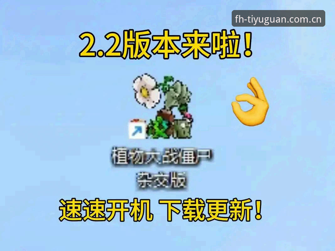 FH体育平台苹果端安装包更新操作教程：一份关于46.5 MB的诚意